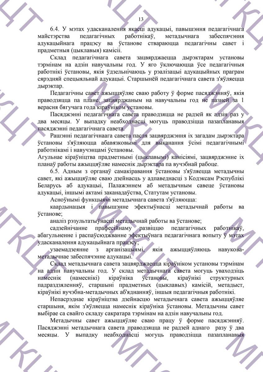 Устав МГКЦТ на белорусском страница 13